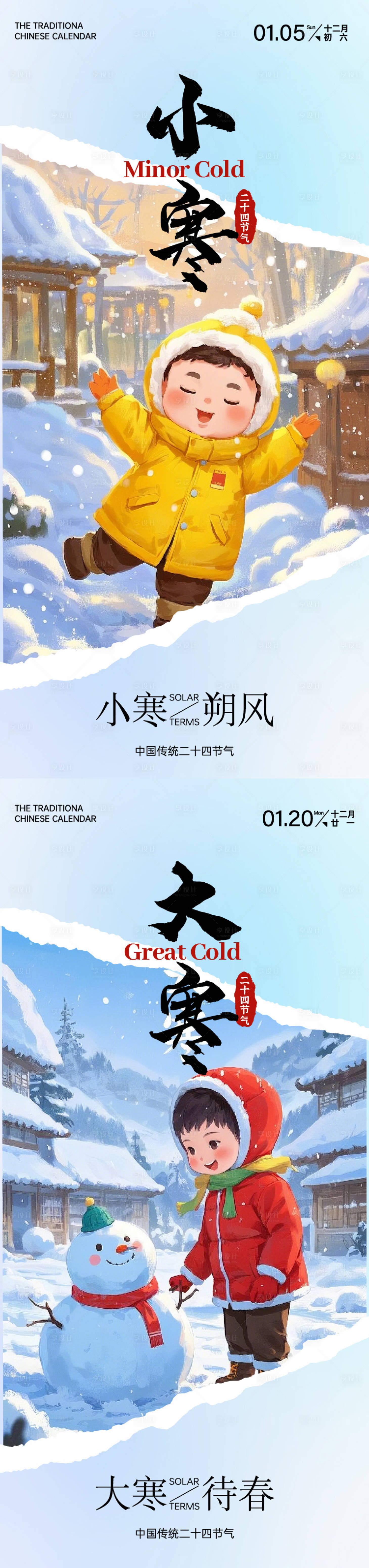 源文件下載【享設(shè)計】搜索編號：86620028214342222【二十四節(jié)氣大寒海報】