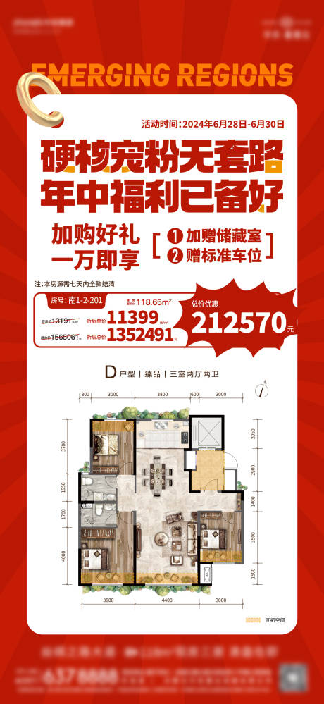 源文件下載【促銷單圖海報】編號：97960028454079778