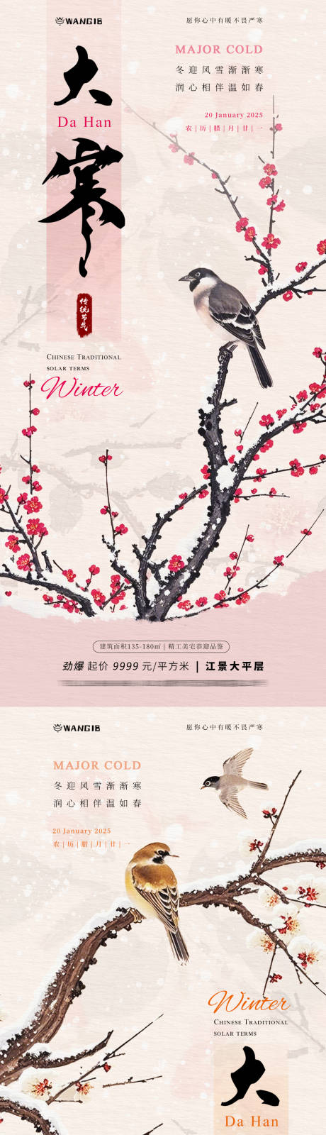 源文件下载【大寒节气插画系列海报】编号：59720028403475580