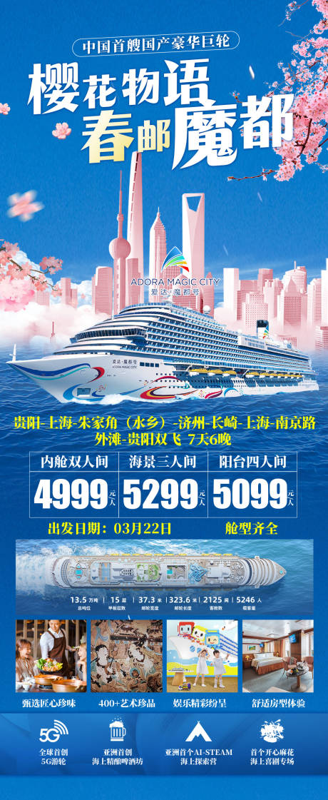 源文件下載【享設(shè)計(jì)】搜索編號(hào)：29850028487668114【魔都郵輪】