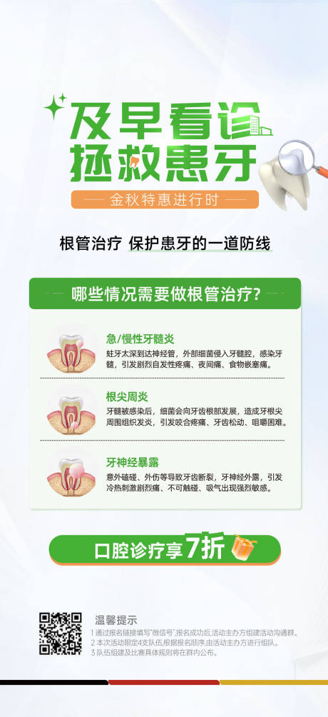 医美口腔 