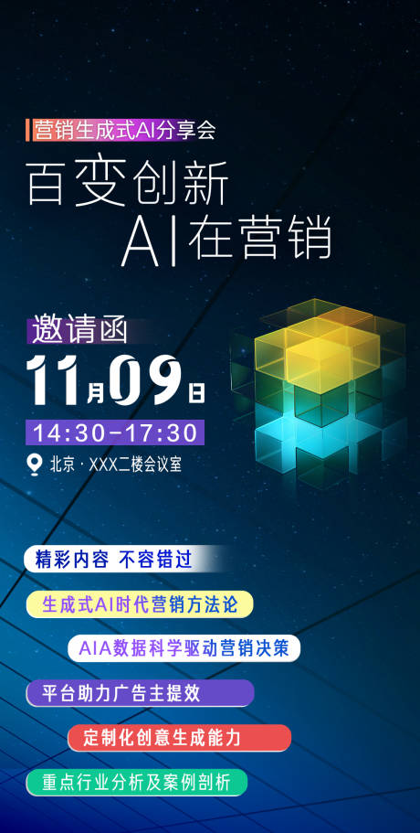 源文件下载【享设计】搜索编号：34230028471291129【邀请函】