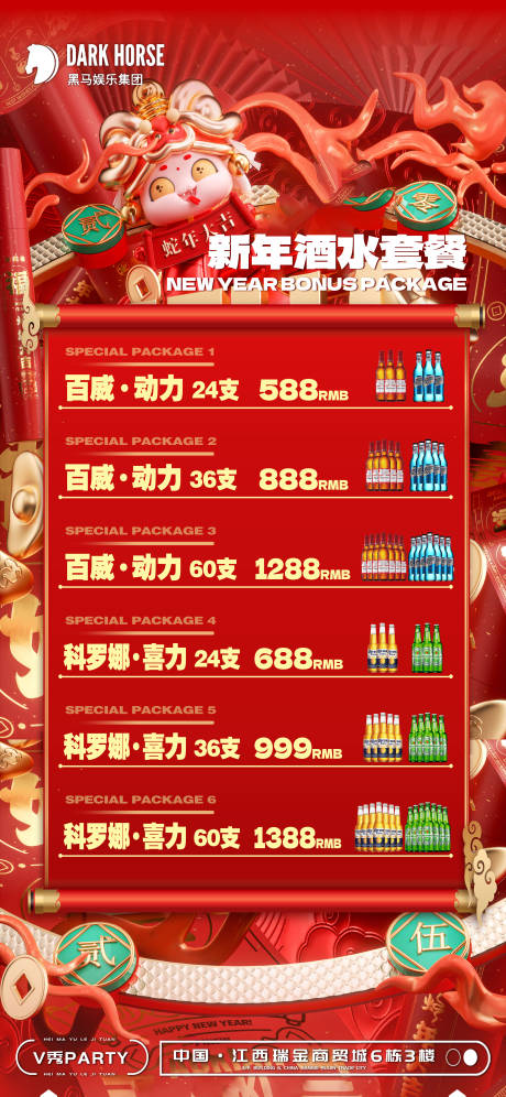 源文件下载【酒吧酒水套餐海报洋酒新年套餐】编号：20150028339989991
