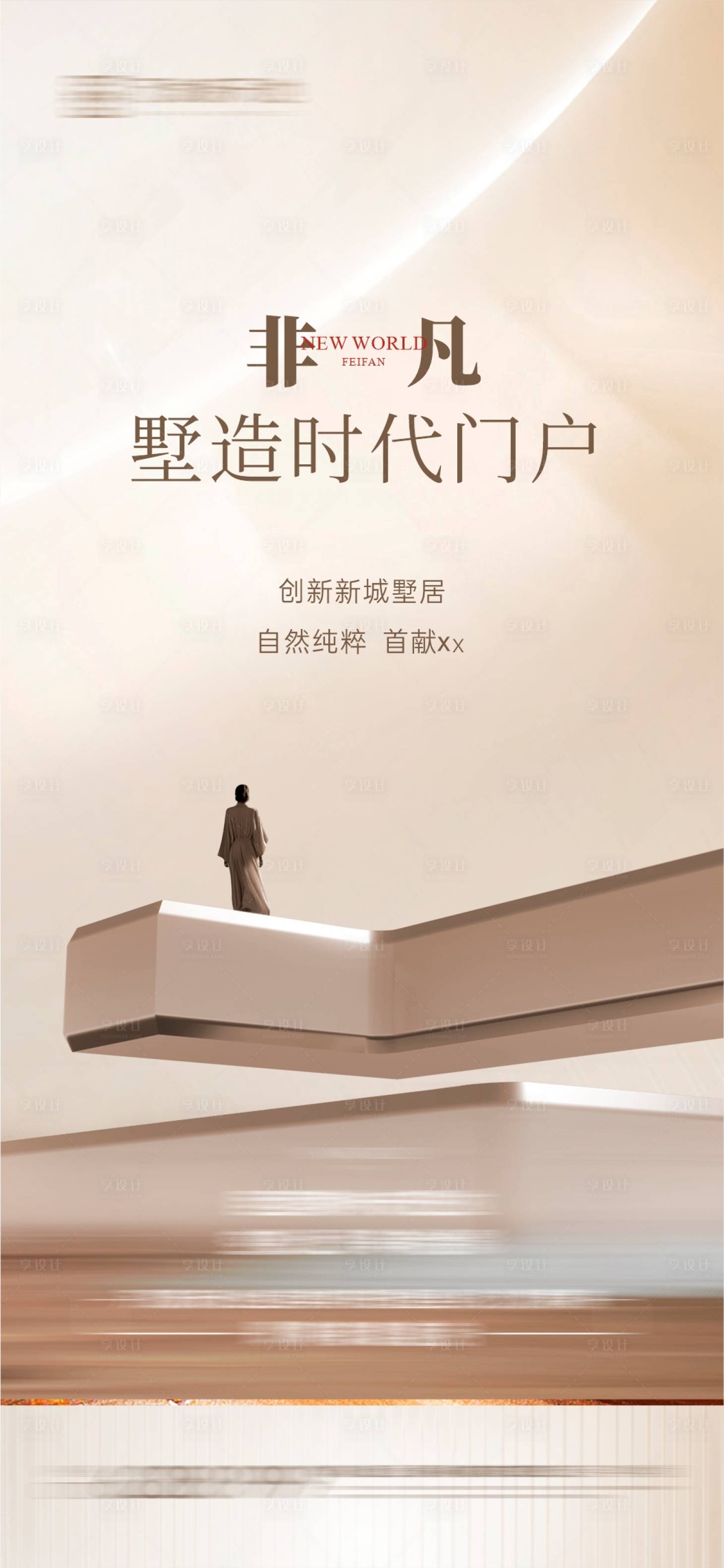 源文件下载【地产非凡入市海报】编号：14320028326045189