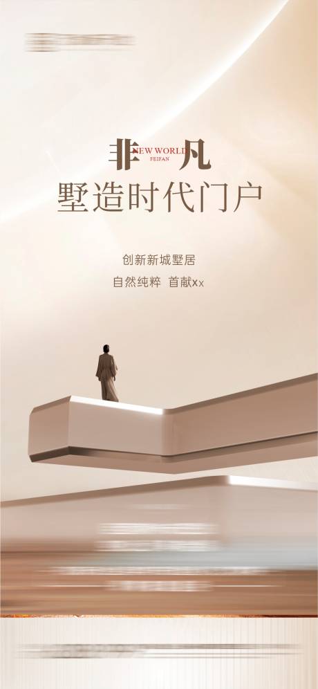 地产非凡入市海报