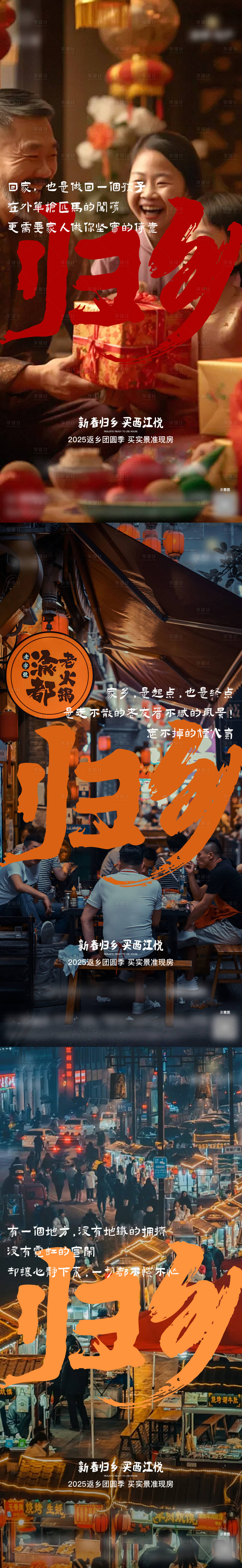 源文件下载【返乡置业海报】编号：41110028326472451