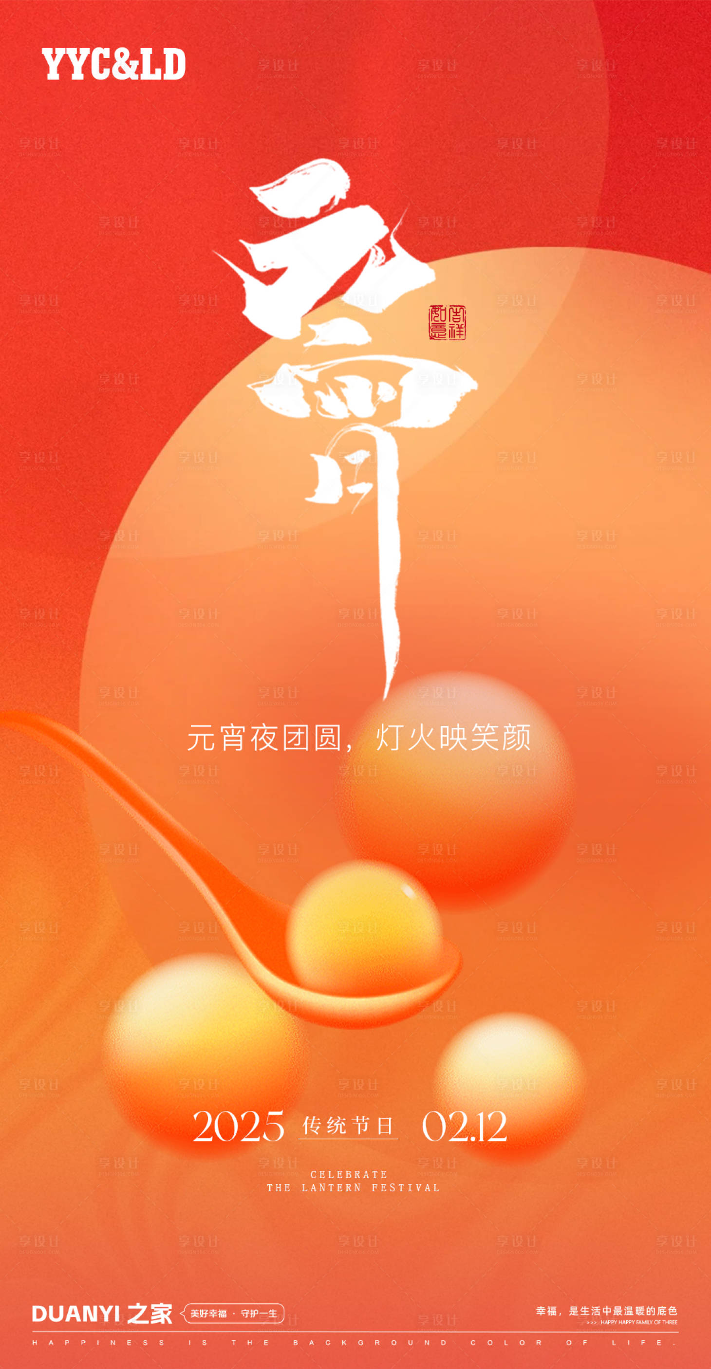 源文件下載【享設(shè)計】搜索編號：88930028547835196【元宵節(jié)】
