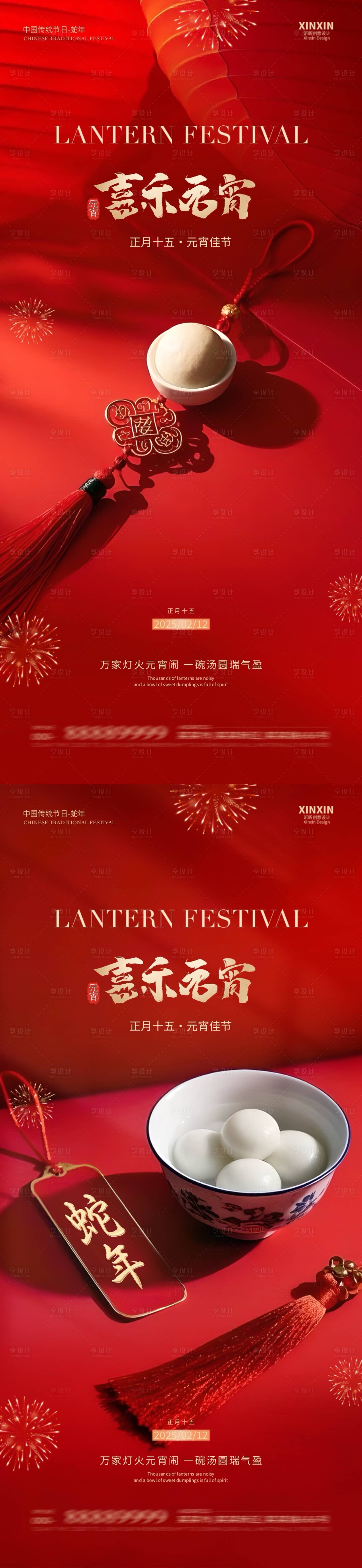 源文件下載【享設計】搜索編號：84380028587655185【地產元宵節喜慶海報】
