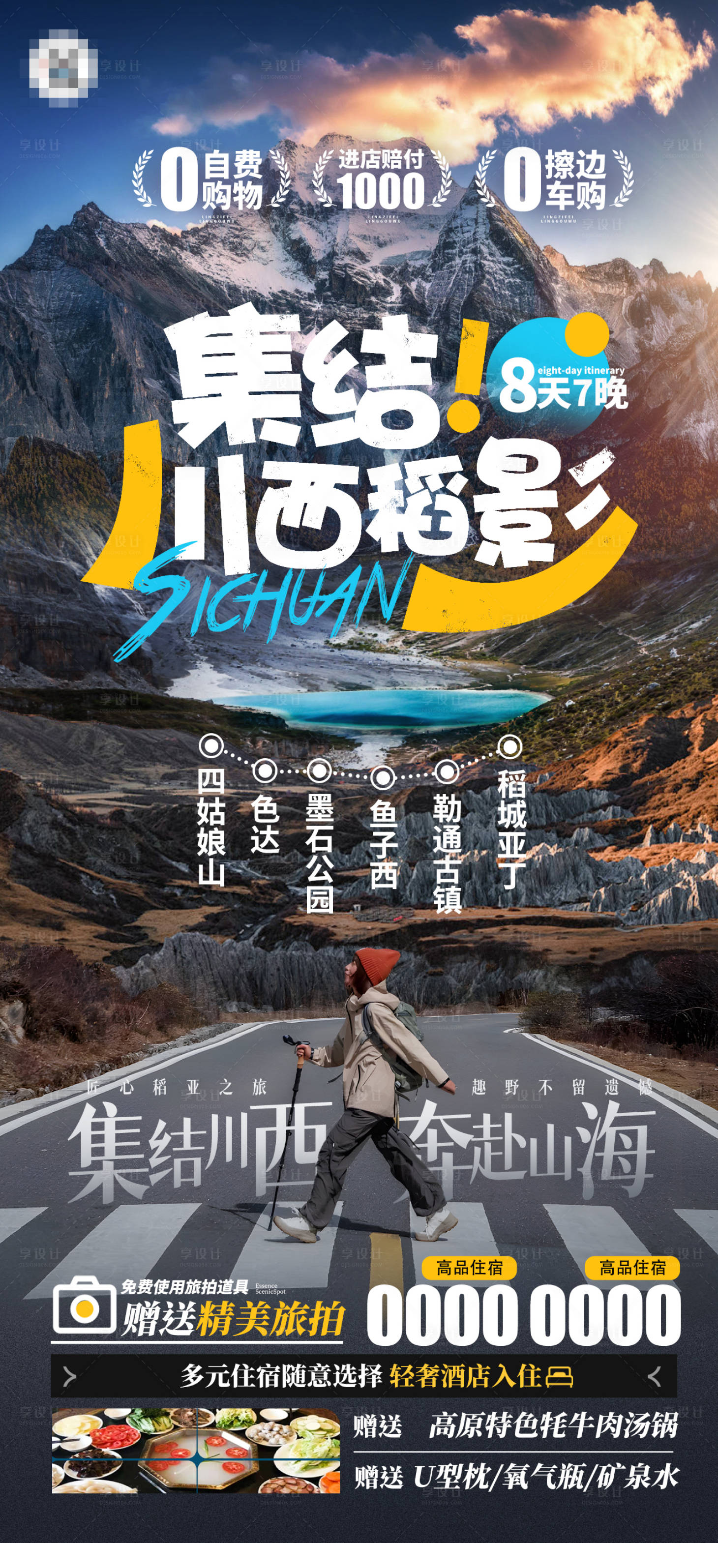 源文件下載【享設(shè)計(jì)】搜索編號(hào)：77590028362664993【川西旅游稻城亞丁四川旅游海報(bào)】