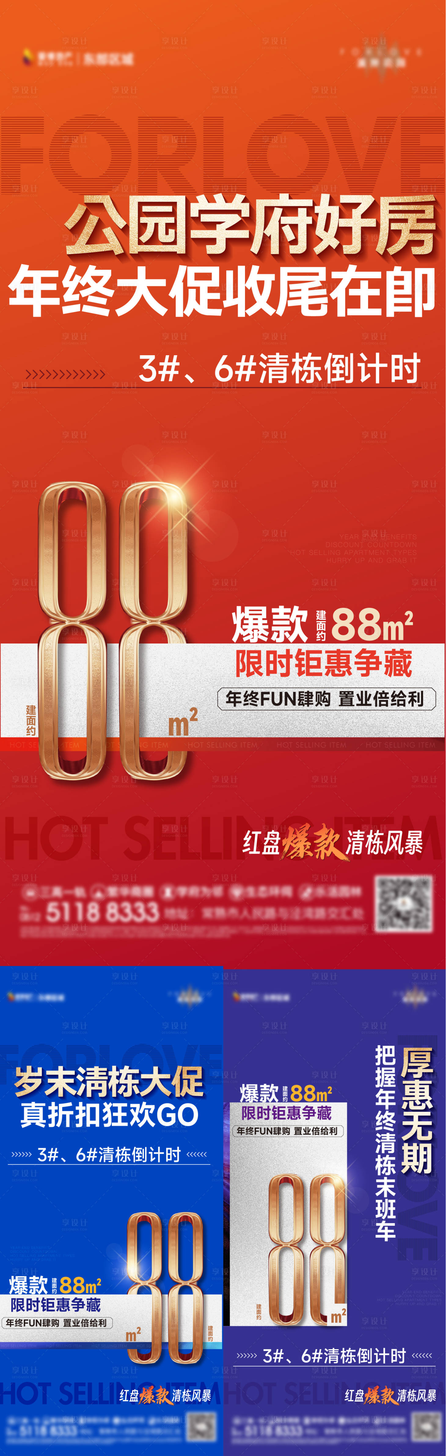 源文件下载【享设计】搜索编号：55820028361035512【清栋价值海报】