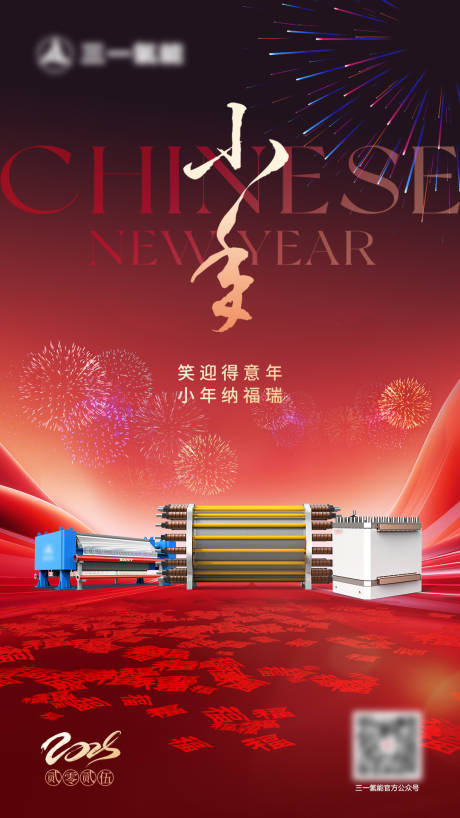 源文件下載【小年納福海報】編號：23990028516289897