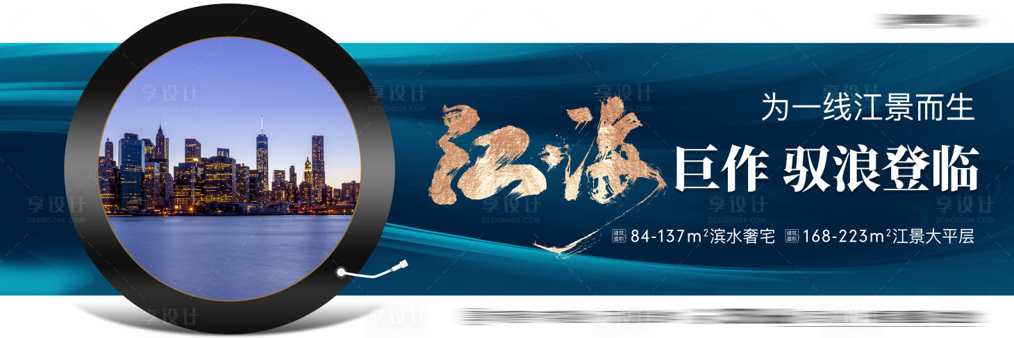 源文件下载【享设计】搜索编号：70730028361082388【地产江景海景户外海报】
