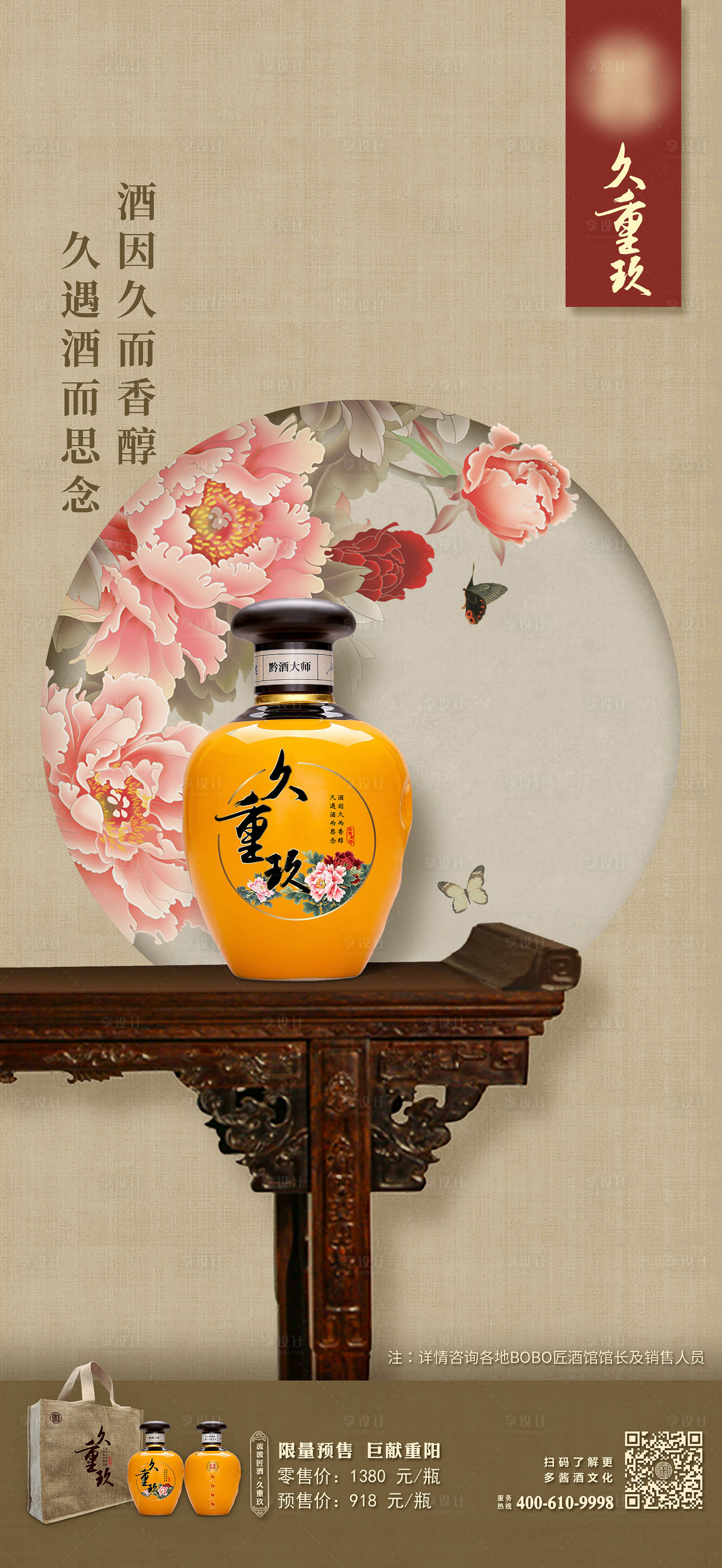 源文件下载【酱酒产品海报】编号：97760028538322059