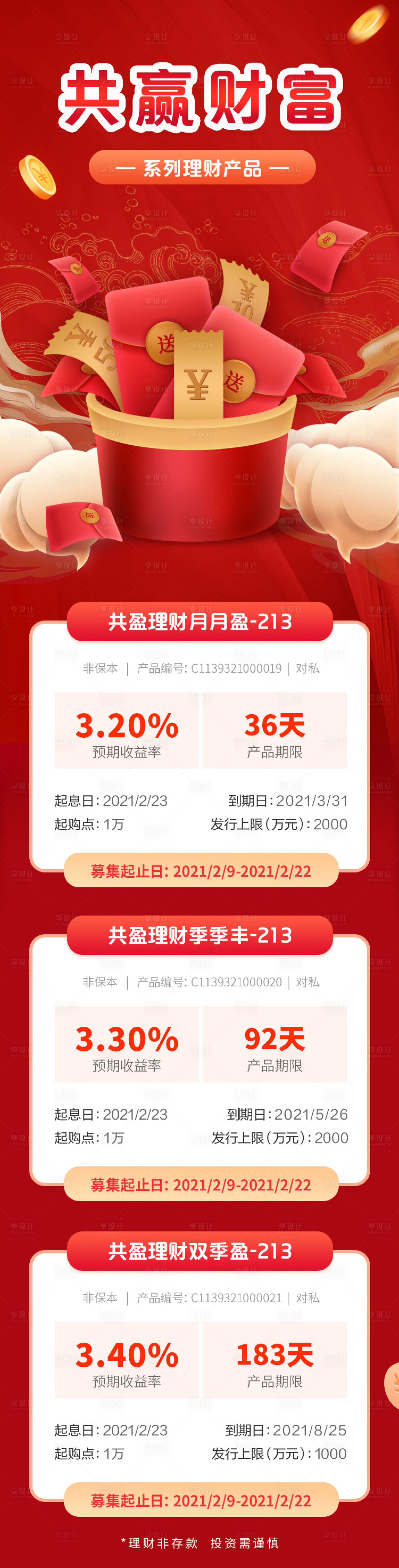 源文件下載【享設(shè)計】搜索編號：37950028569964710【理財圖】