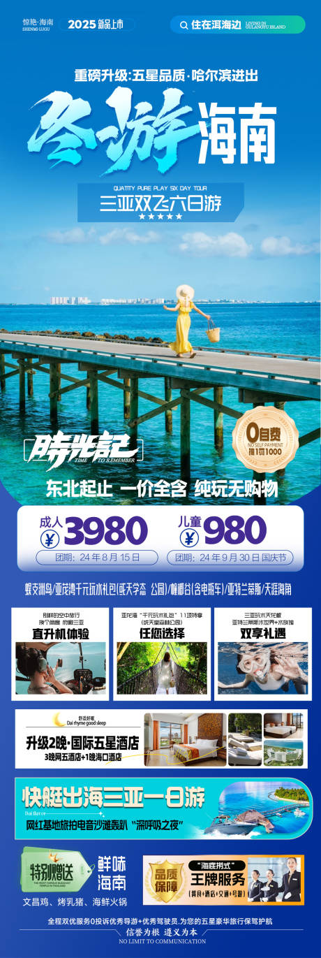 源文件下载【冬游海南海报】编号：47580028415973366