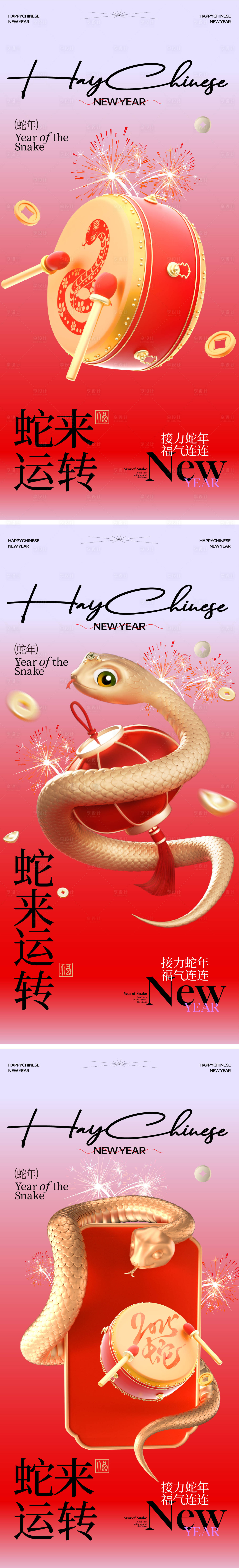 源文件下載【享設計】搜索編號：32950028206589700【2025蛇年新春海報】