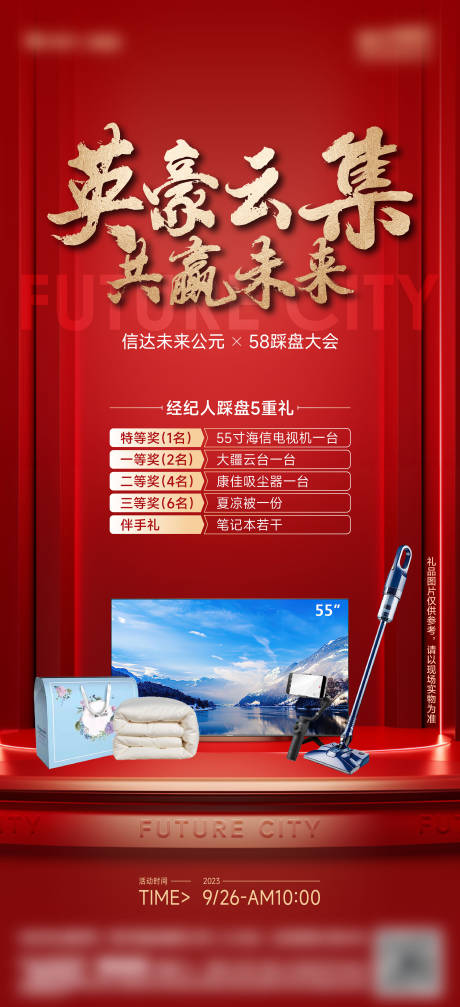 源文件下载【享设计】搜索编号：12430028190404428【热销礼品海报】