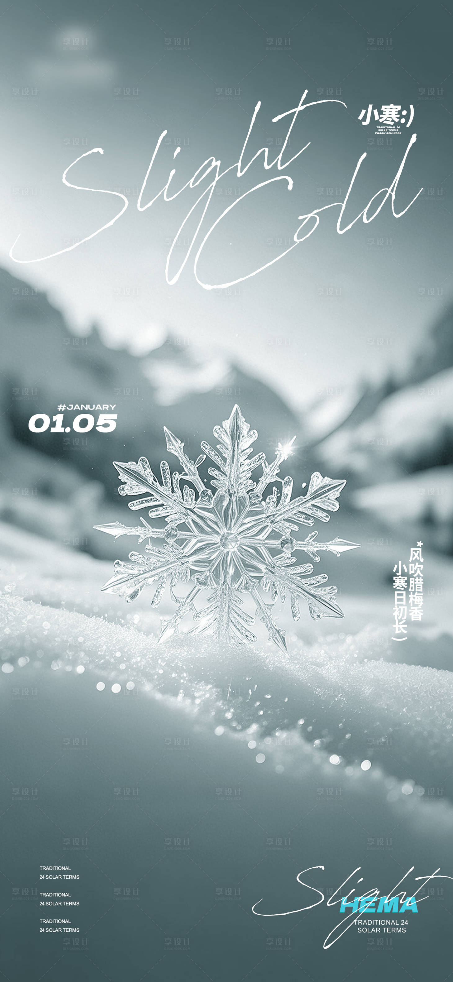 源文件下载【享设计】搜索编号：34060028206938830【小寒节气海报】