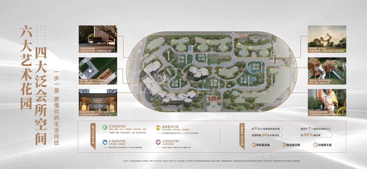 源文件下載【享設計】搜索編號：91780028239637317【地產售樓部展板】