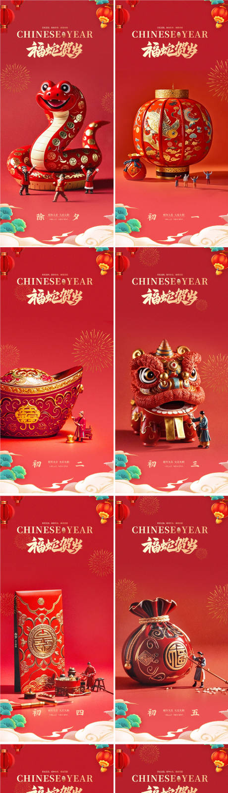 源文件下載【享設計】搜索編號：56790028519009206【蛇年除夕海報】