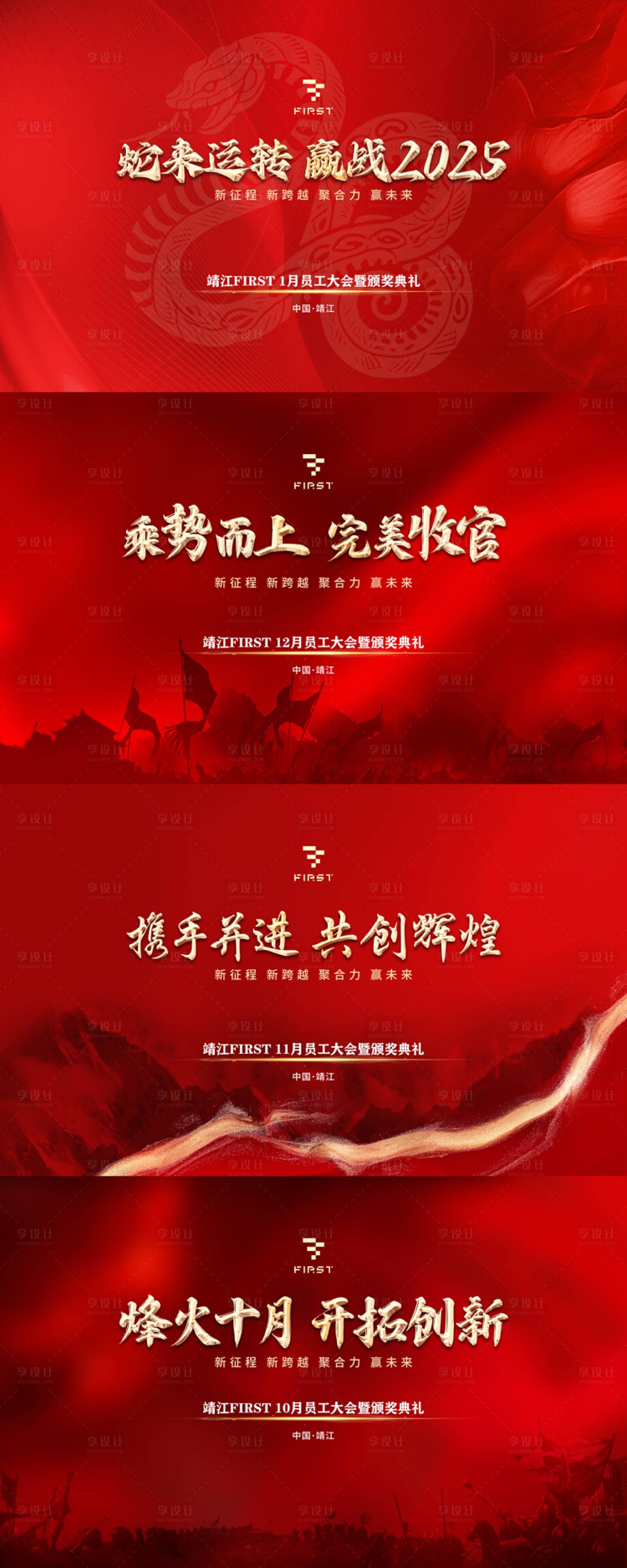源文件下載【享設計】搜索編號：53060028463071671【誓師大會】