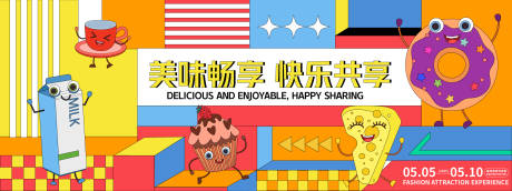 源文件下載【享設計】搜索編號：39780028284249120【美食節孟菲斯幾何背景板】