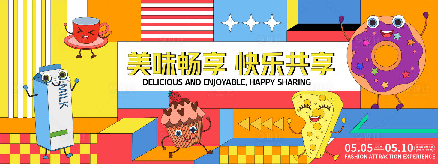 源文件下載【享設計】搜索編號：39780028284249120【美食節孟菲斯幾何背景板】