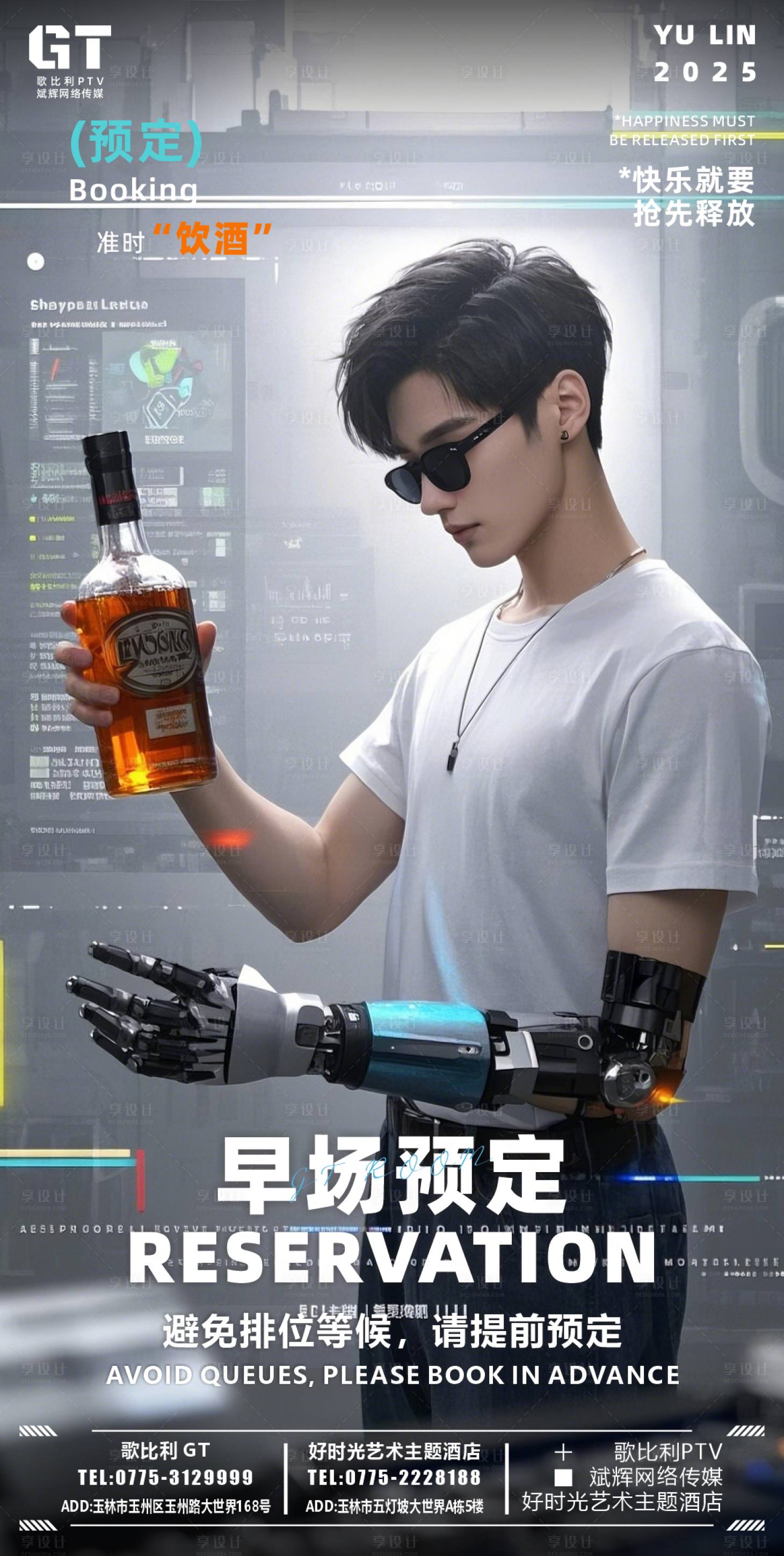 源文件下載【酒吧日常邀約科技海報】編號：96570028329643772