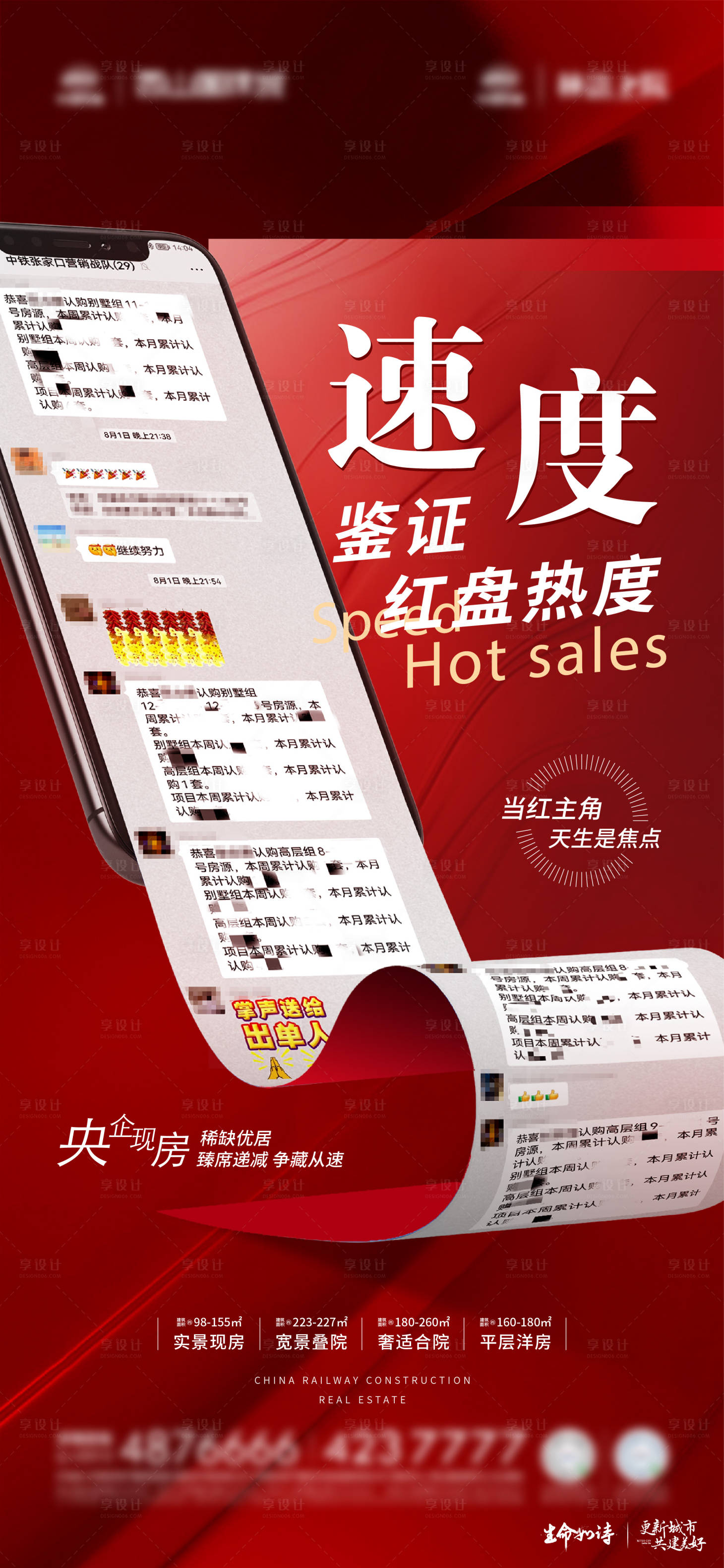 源文件下載【享設計】搜索編號：66690028531036190【地產活動熱銷海報】