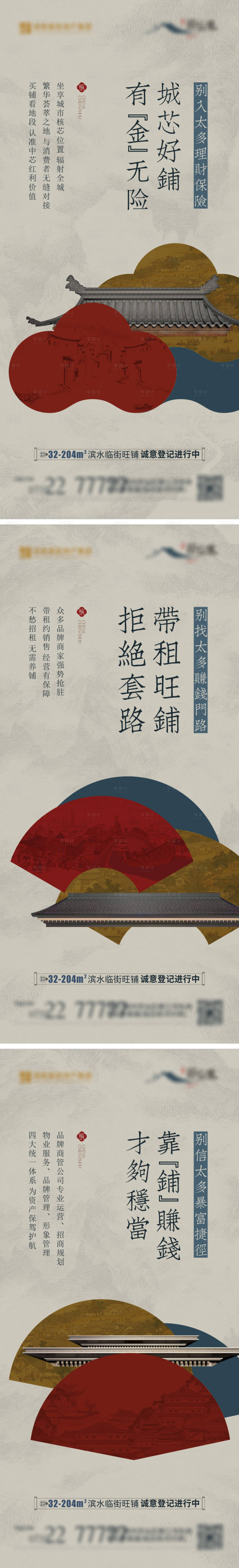 源文件下載【享設(shè)計(jì)】搜索編號(hào)：27140028538617004【地產(chǎn)中式商業(yè)商鋪價(jià)值系列稿】