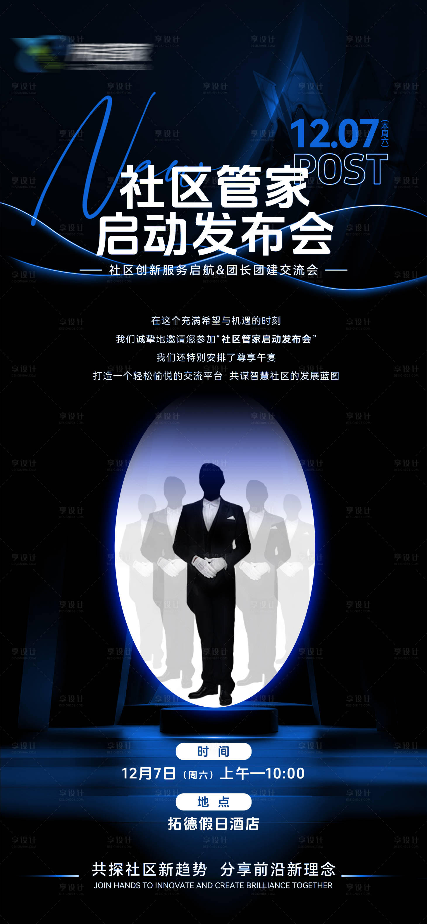 源文件下載【享設計】搜索編號：16080028286519733【品牌發布會邀請函海報】