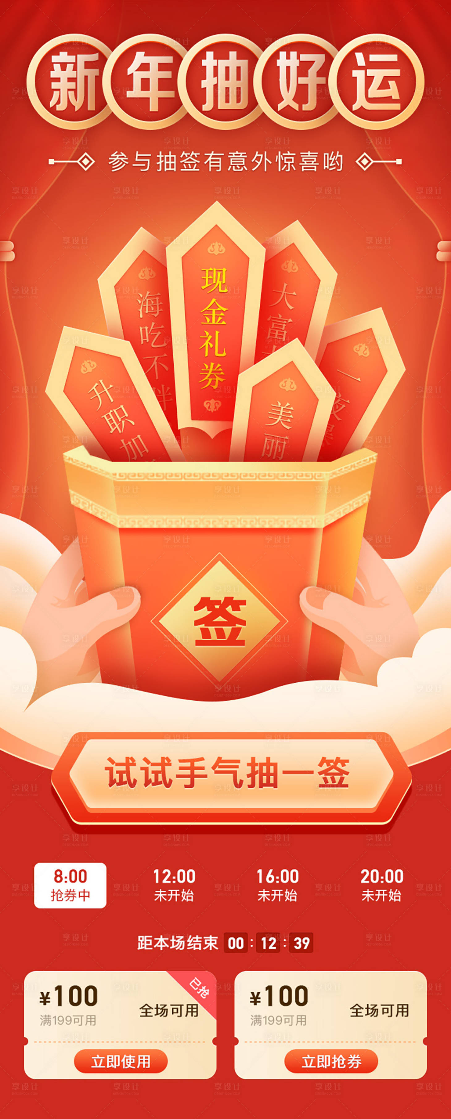 源文件下载【新年抽好运活动海报】编号：98420028301202357