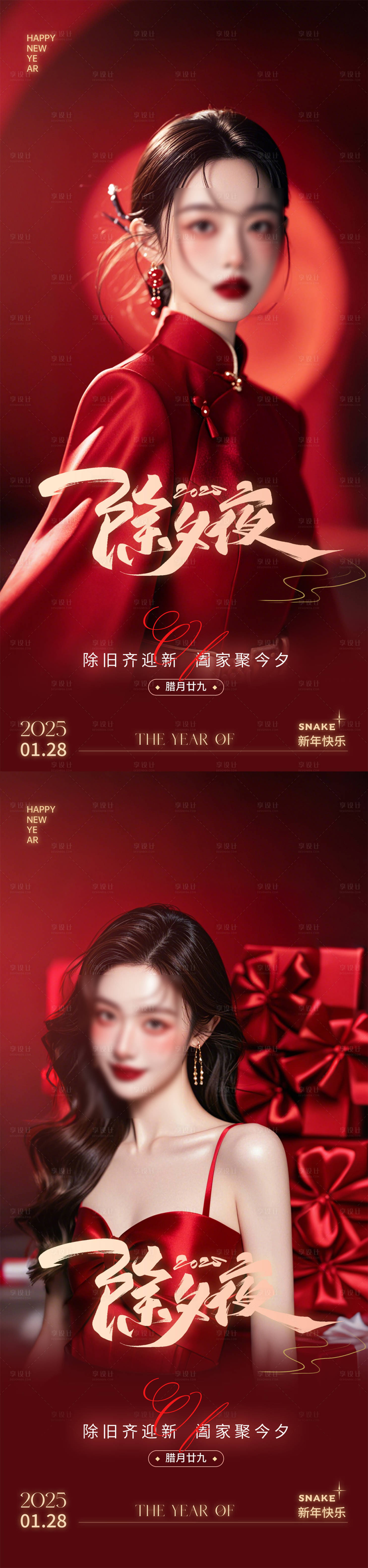 源文件下載【享設(shè)計】搜索編號：20610028531274077【醫(yī)美除夕春節(jié)海報】