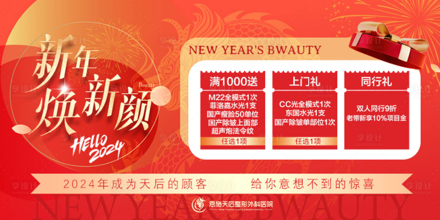 源文件下載【享設計】搜索編號：84270028183571556【新年煥新顏banner】