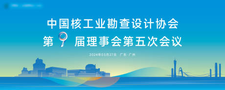 第九届核能工业会议主画面