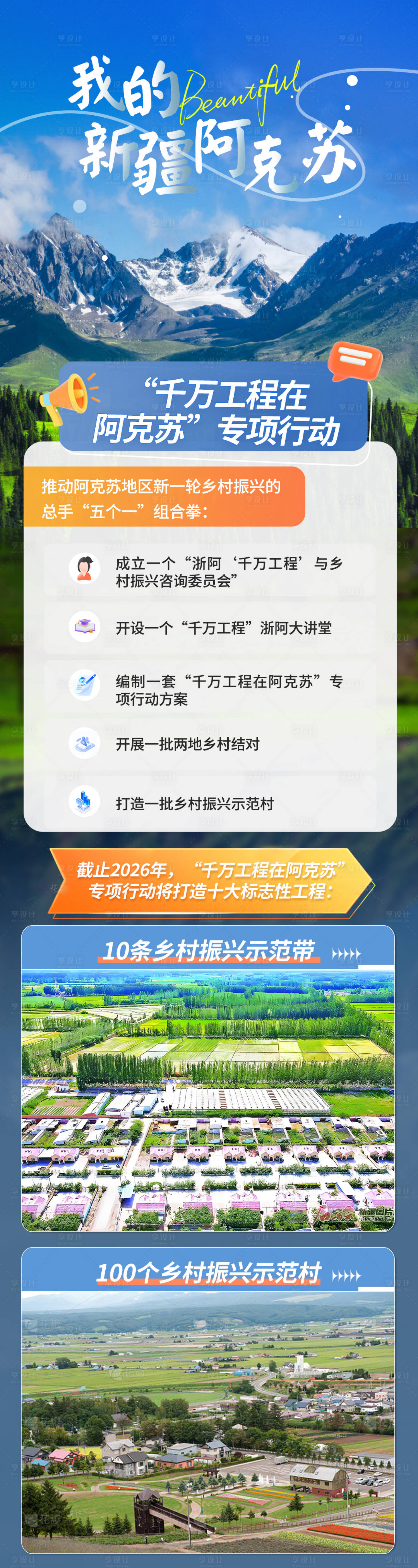 源文件下载【享设计】搜索编号：96190028303457165【新疆阿克苏乡村振兴工程】