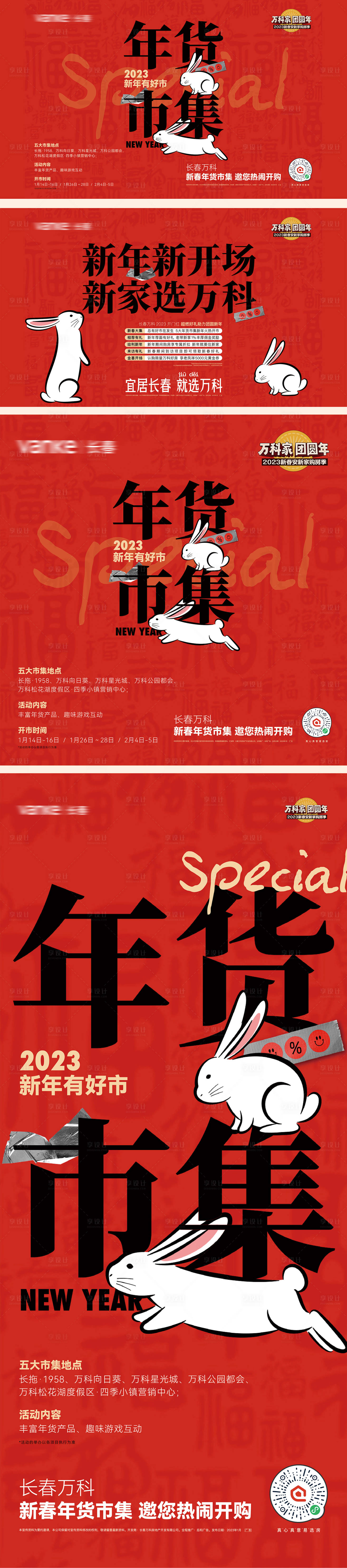 源文件下載【享設計】搜索編號：79750028548143474【年貨大集主視覺】