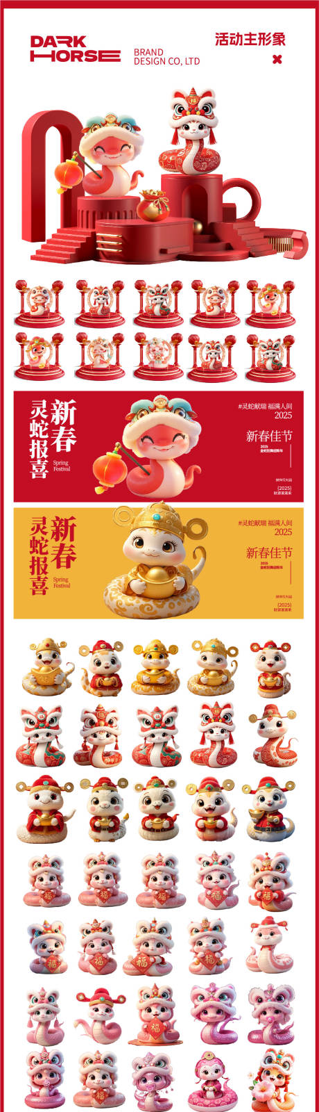 源文件下載【享設計】搜索編號：88390028248186299【蛇年商業氛圍包裝AI生成蛇公仔設計】