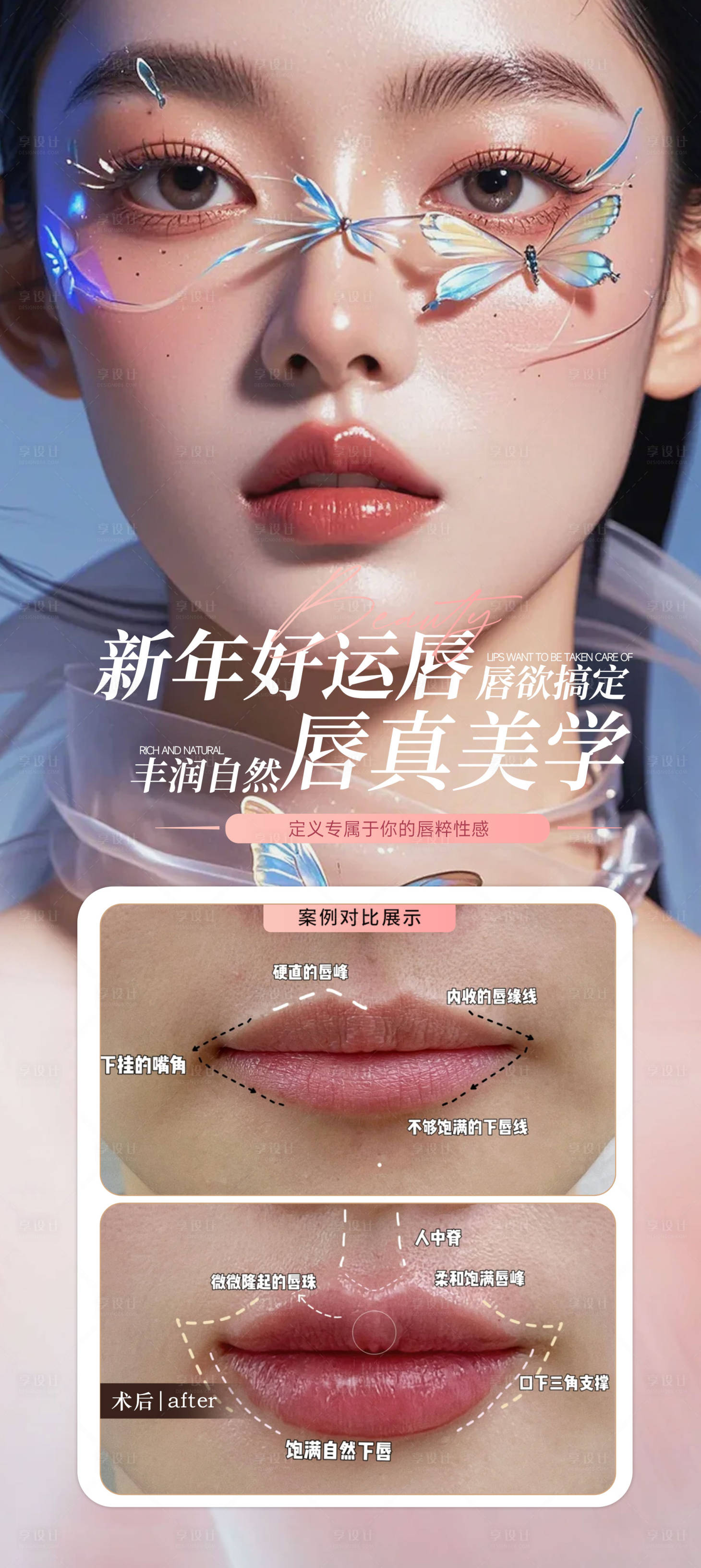 源文件下载【享设计】搜索编号：16680028205431191【新年好运唇海报】