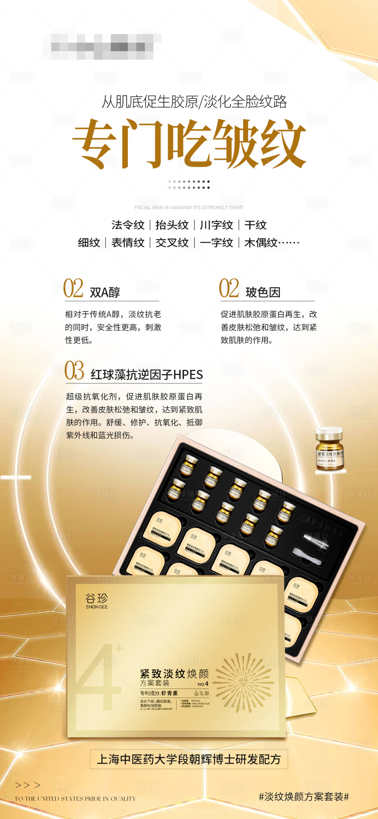 源文件下載【享設計】搜索編號：86070028249219539【護膚產品海報 】