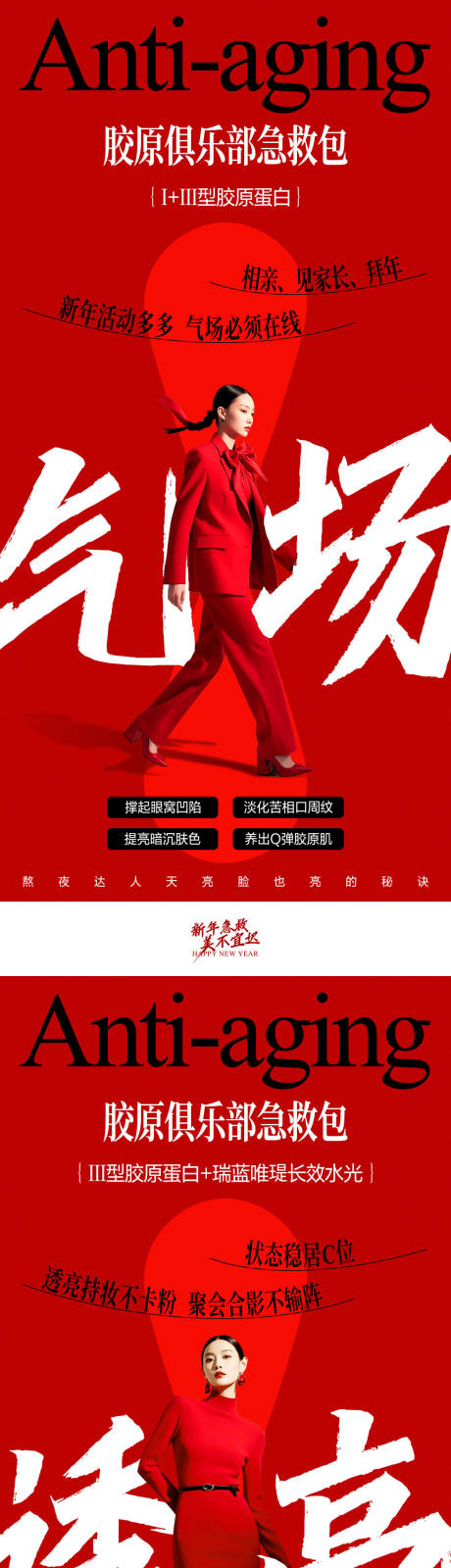 源文件下载【医美新年海报】编号：89540028385703923