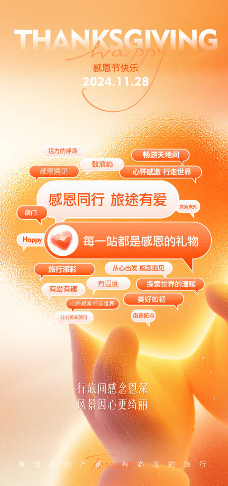 源文件下載【享設(shè)計(jì)】搜索編號(hào)：44060028521911378【感恩節(jié)】