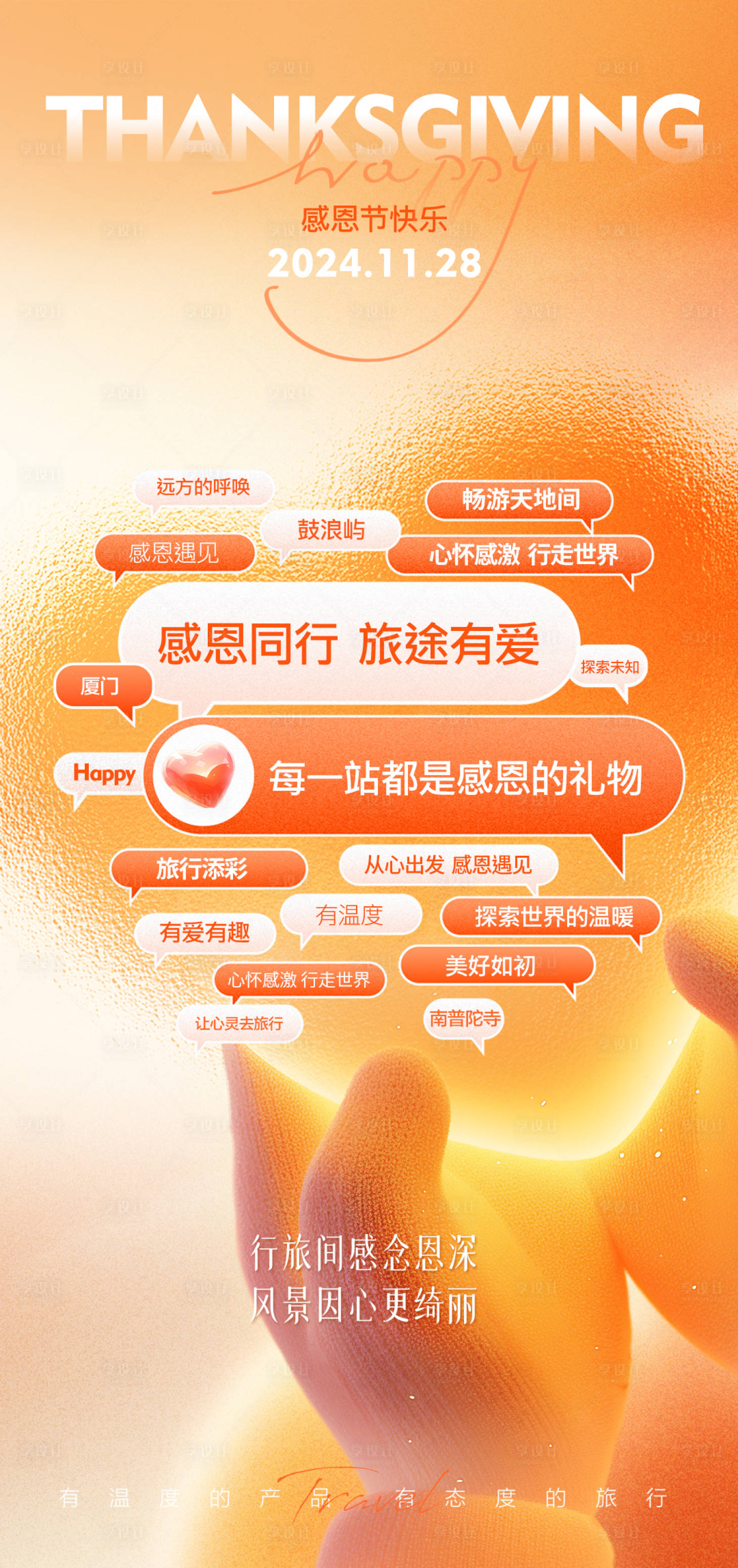 源文件下載【享設(shè)計(jì)】搜索編號(hào)：44060028521911378【感恩節(jié)】