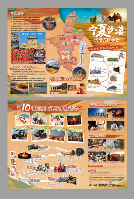 源文件下载【享设计】搜索编号：43730027884229211【宁夏旅游三折页】