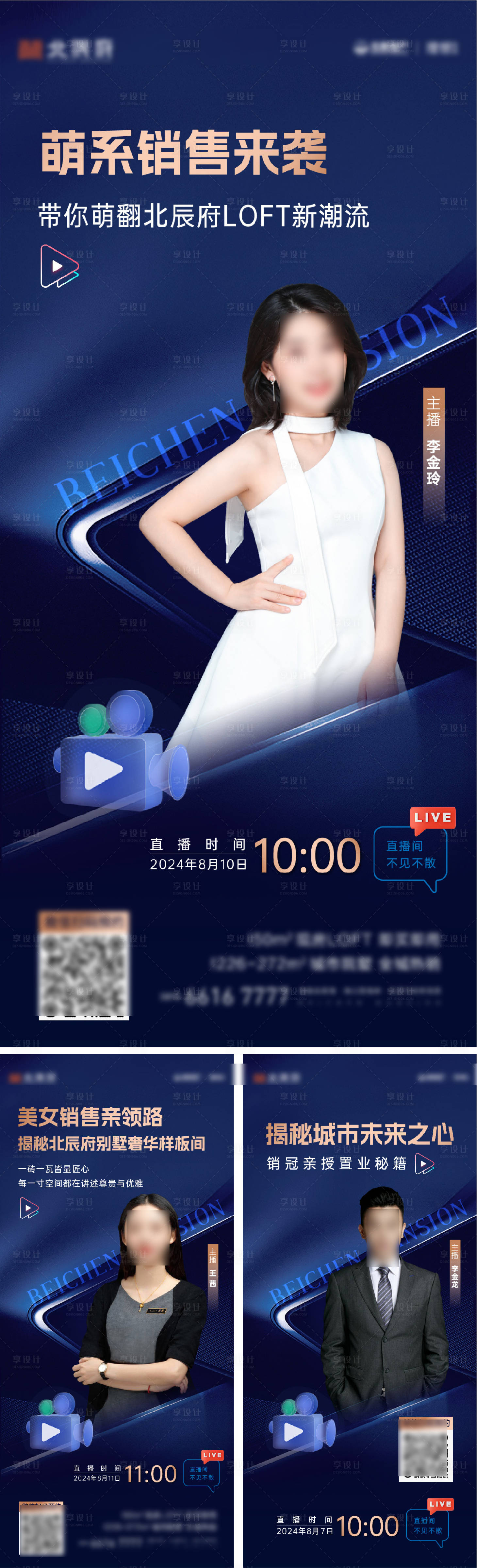 源文件下載【享設計】搜索編號：83650028534101205【銷售直播視頻系列刷屏海報】