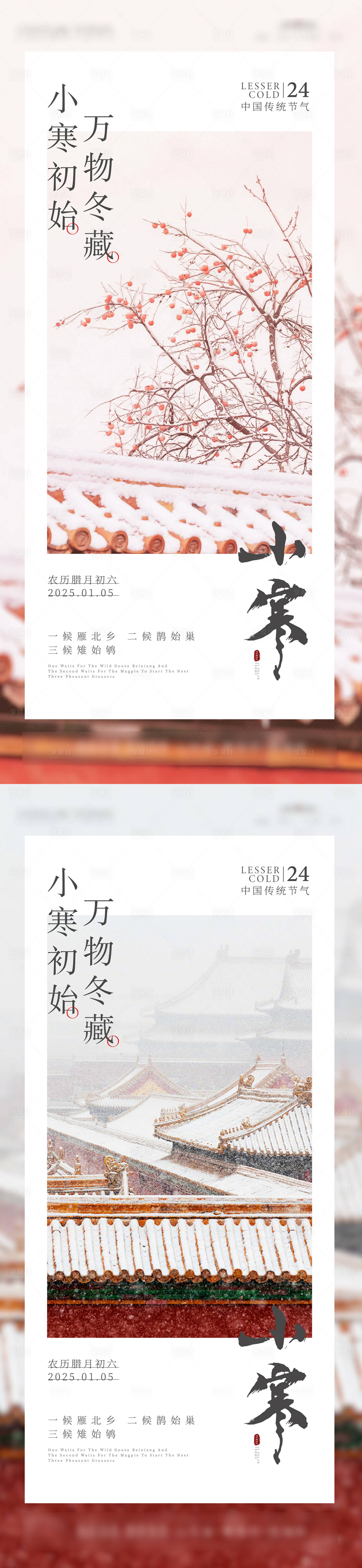 源文件下载【享设计】搜索编号：96030028189798422【小寒节气海报】