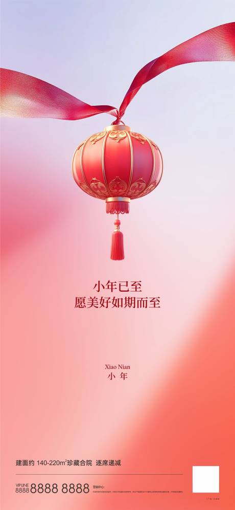 源文件下载【小年微信刷屏单图】编号：39540028420364339