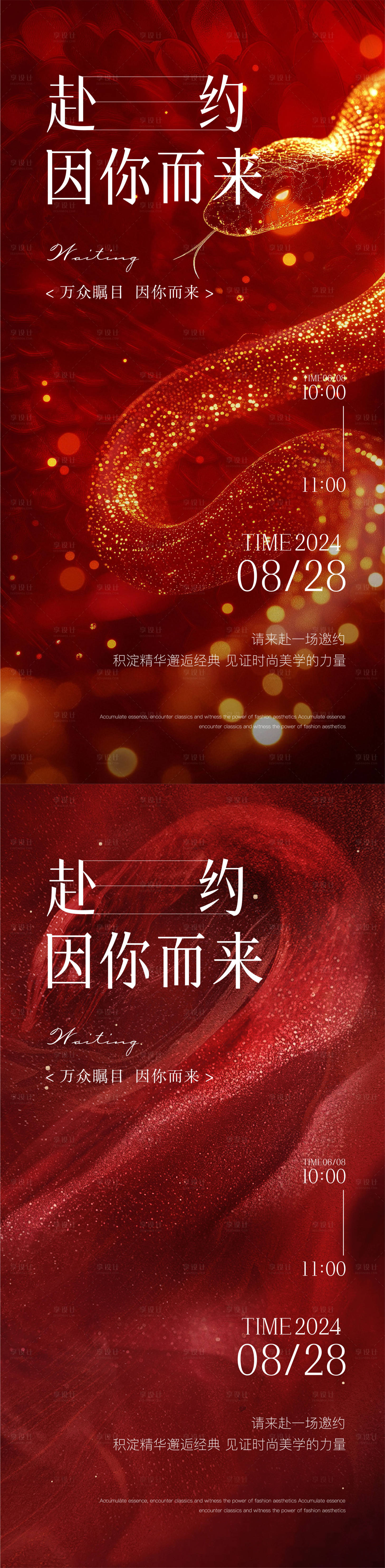 源文件下載【享設計】搜索編號：94070028373988347【醫美邀請函海報】