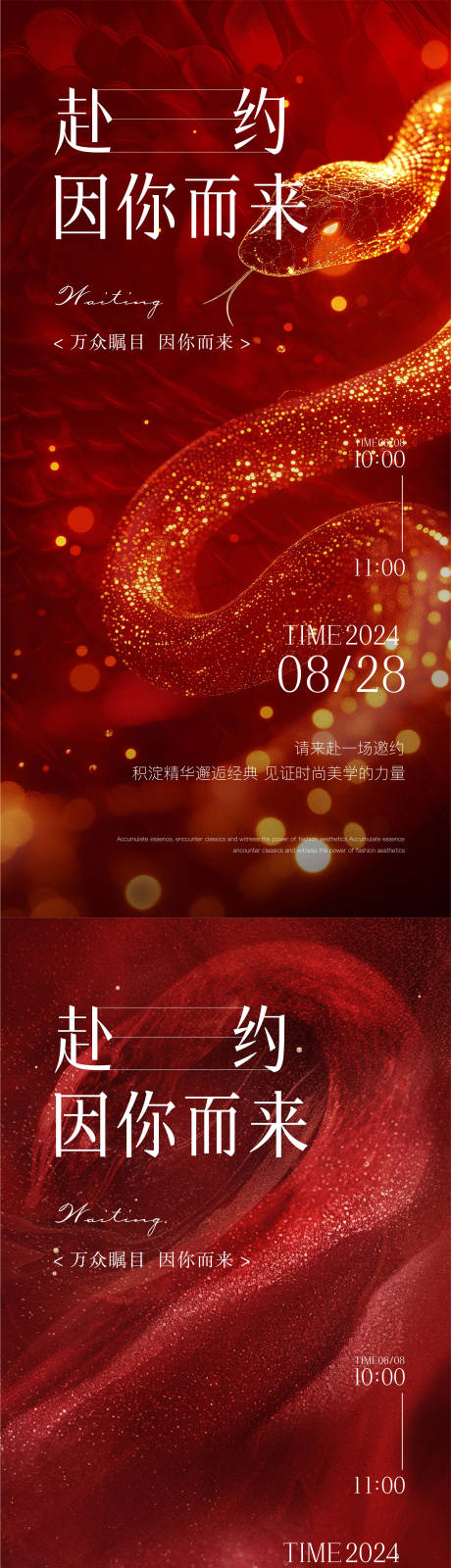 医美邀请函海报