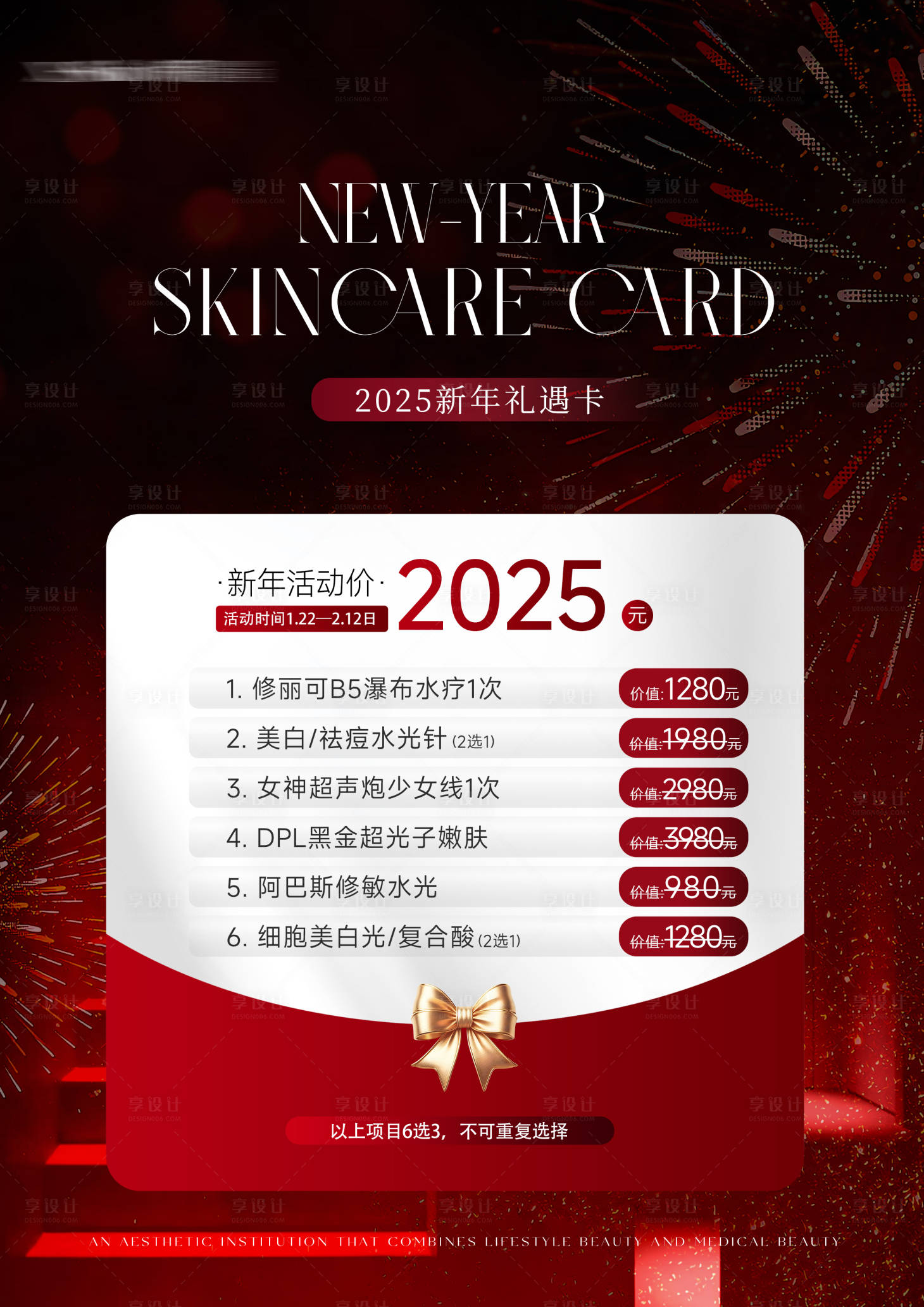 源文件下载【美业新年活动卡】编号：57190028493254192